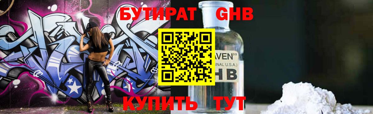 БУТИРАТ 1.4BDO  Вход с VPN  Электросталь 