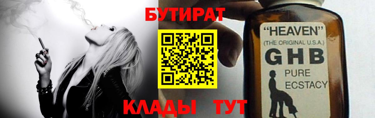 Бутират вода Электросталь
