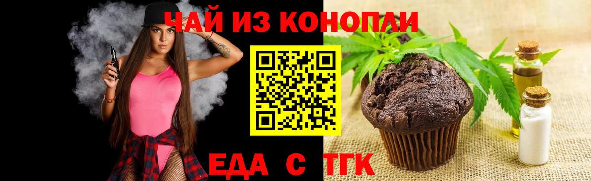 Печенье с ТГК марихуана  Вход с VPN  Электросталь 