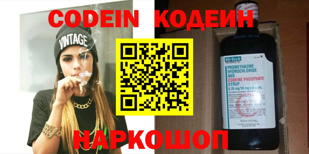 Кодеиновый сироп Lean напиток Lean (лин) Электросталь
