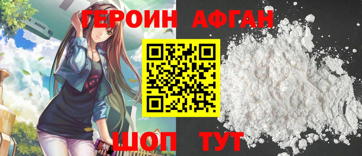 Героин Афган  Вход с VPN  ГЕРОИН  Электросталь 