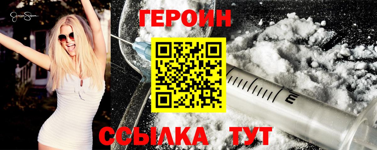 Героин VHQ Электросталь