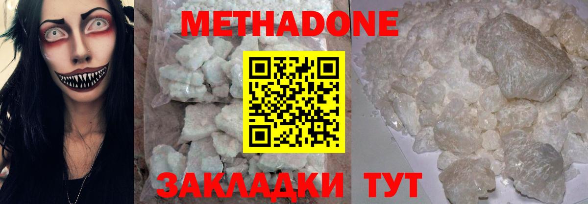 Метадон methadone Электросталь